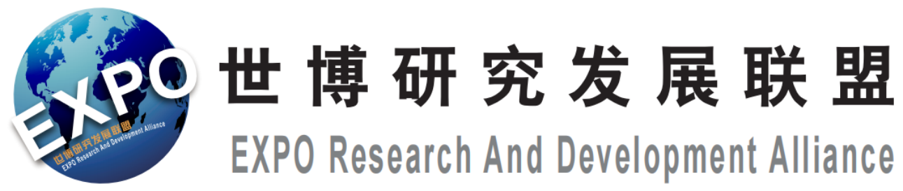 世博研究發展聯盟