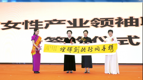 024首屆東方女性產業領袖聯盟成立發布會在合肥隆重舉行"