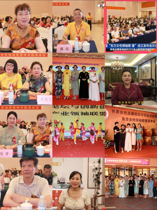 024首屆東方女性產業領袖聯盟成立發布會在合肥隆重舉行"