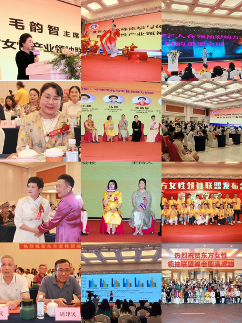 024首屆東方女性產業領袖聯盟成立發布會在合肥隆重舉行"